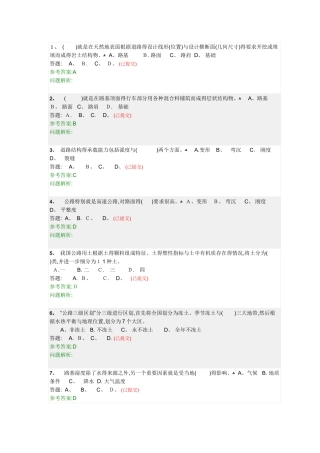 路基路面工程随堂练习