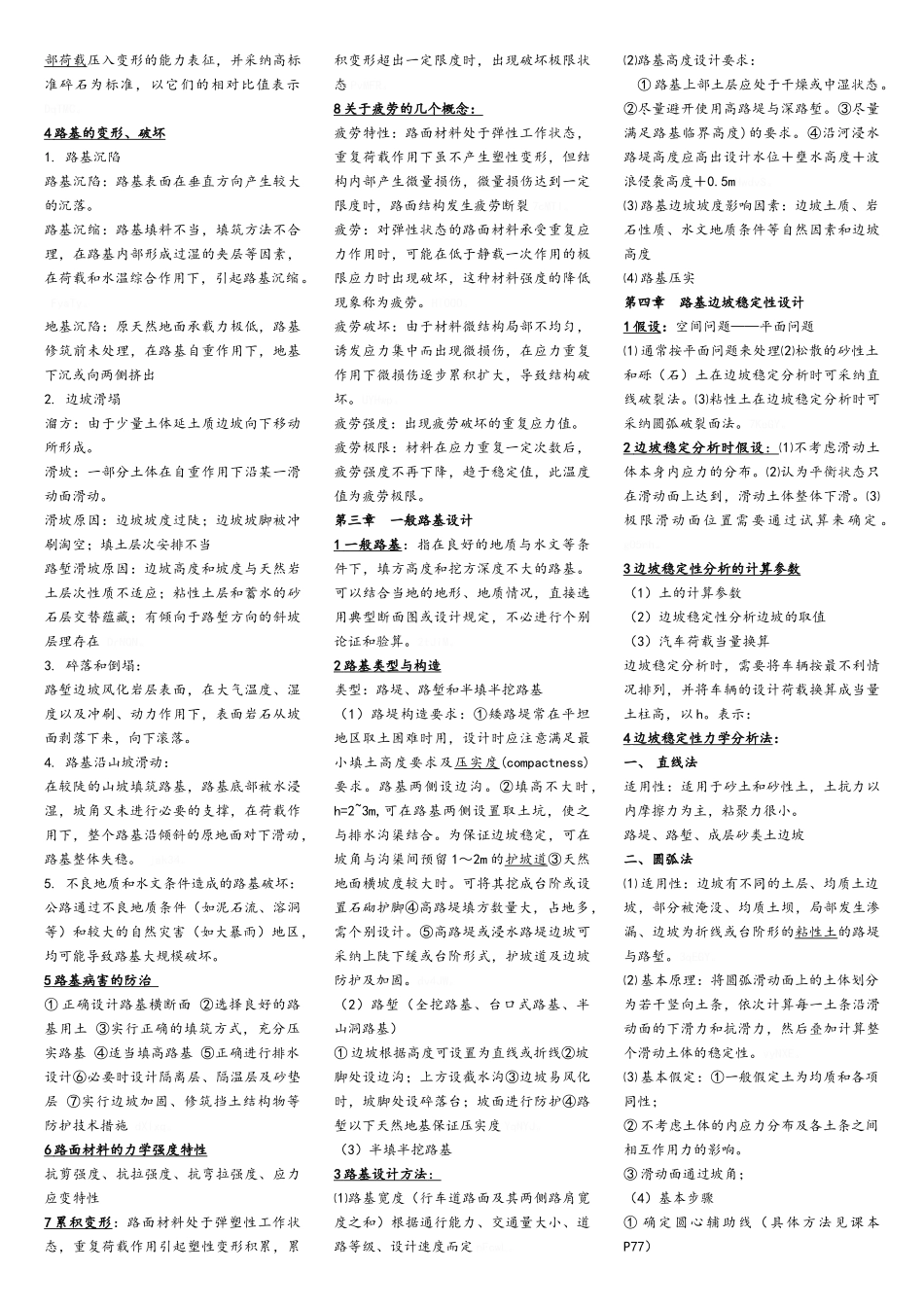 路基路面工程知识点 总结_第2页