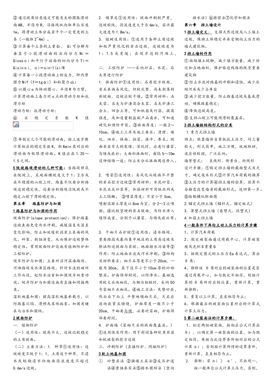 路基路面工程知识点 总结_第3页