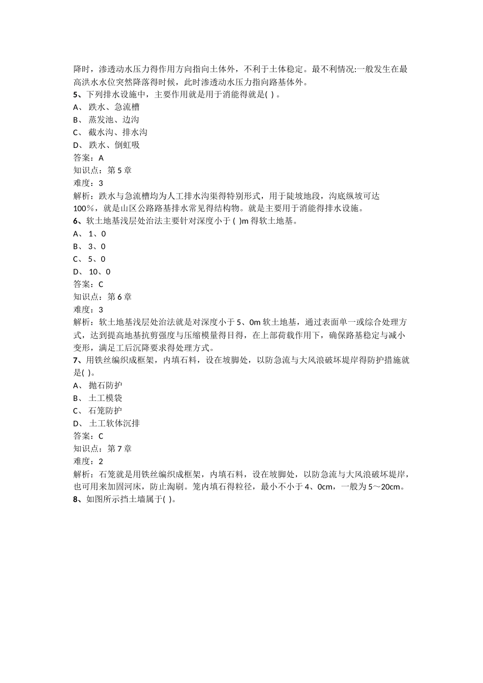 路基路面工程复习_第2页