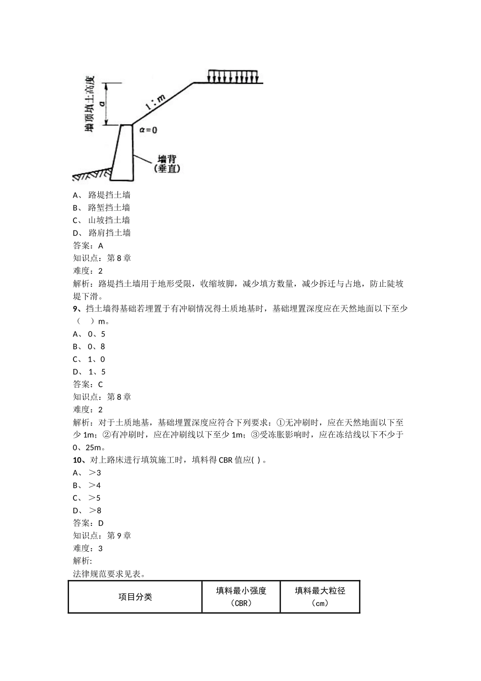 路基路面工程复习_第3页