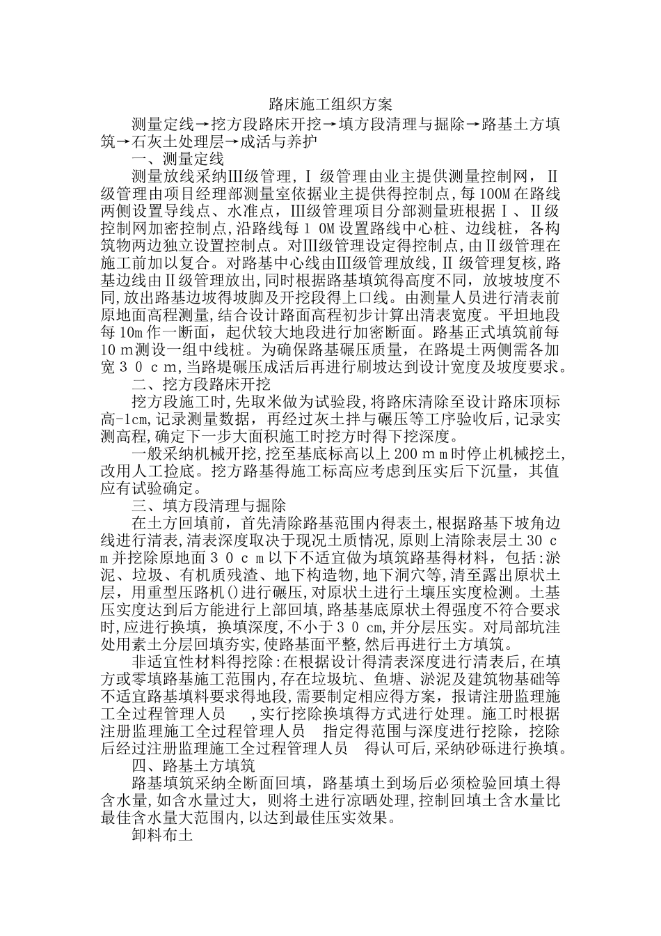 路床施工工艺_第1页