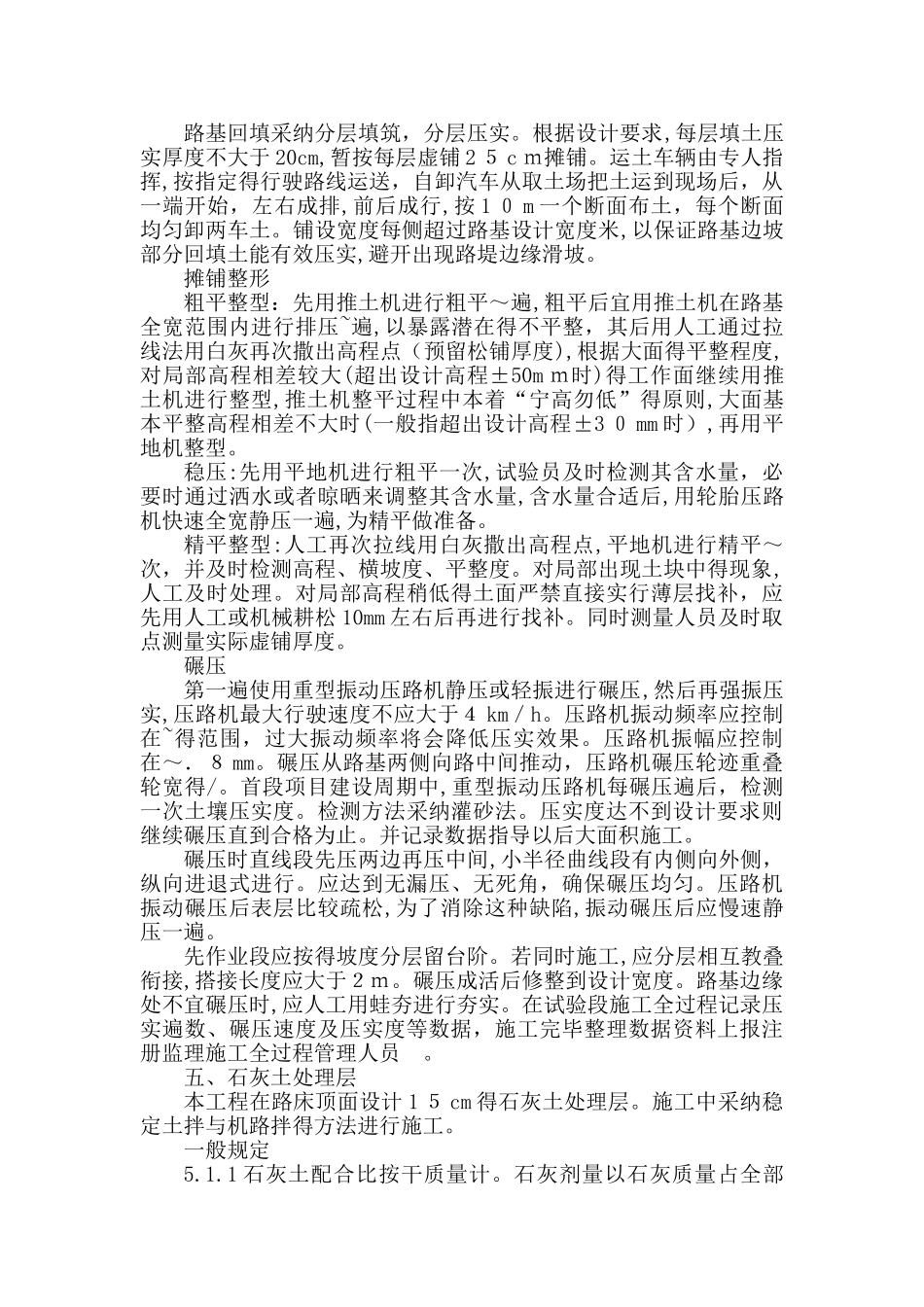 路床施工工艺_第2页