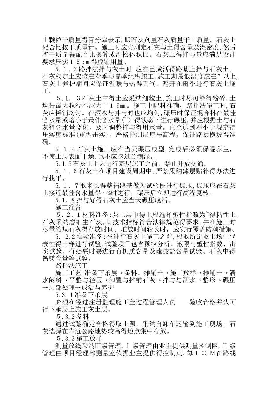 路床施工工艺_第3页