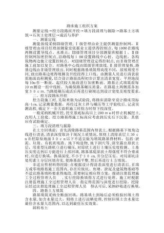 路床施工工艺