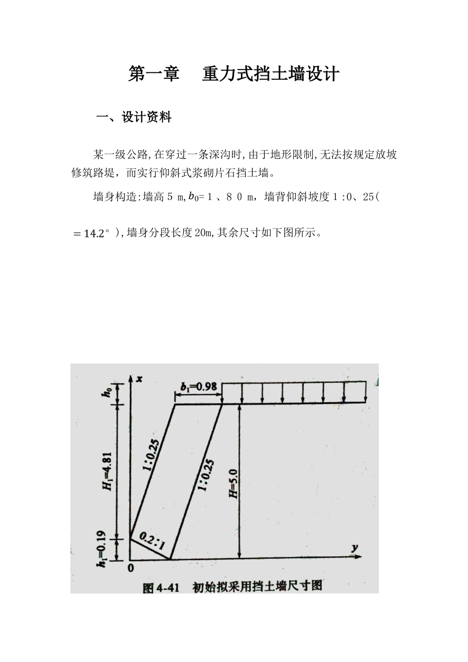 路基路面工程-重力式挡土墙和沥青路面课程设计_第2页