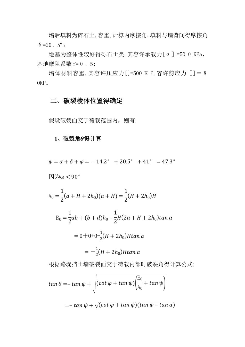 路基路面工程-重力式挡土墙和沥青路面课程设计_第3页