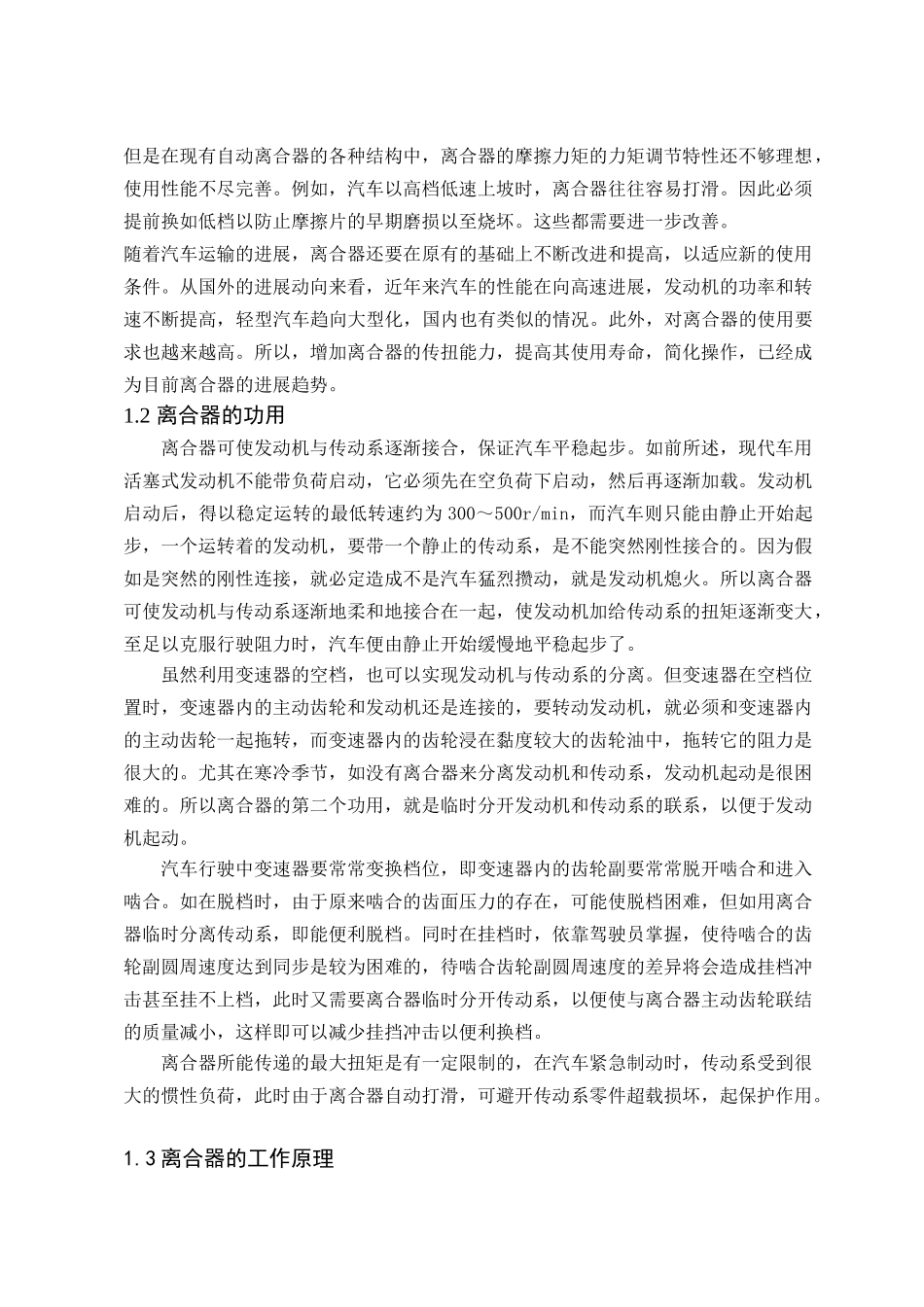 路宝汽车离合器设计本科学位论文_第2页