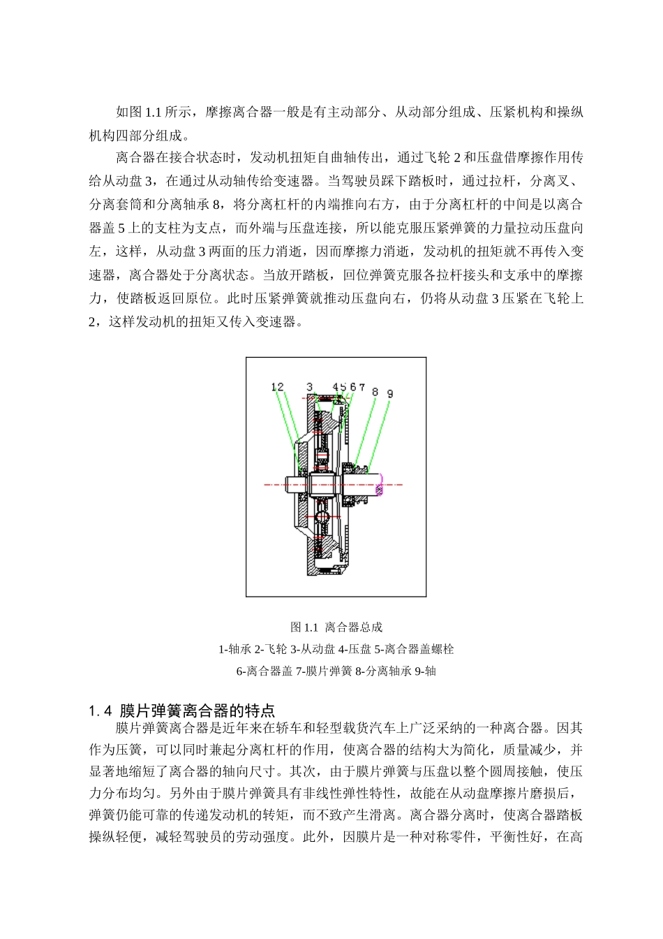 路宝汽车离合器设计本科学位论文_第3页