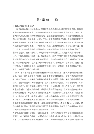 路宝汽车离合器设计本科学位论文