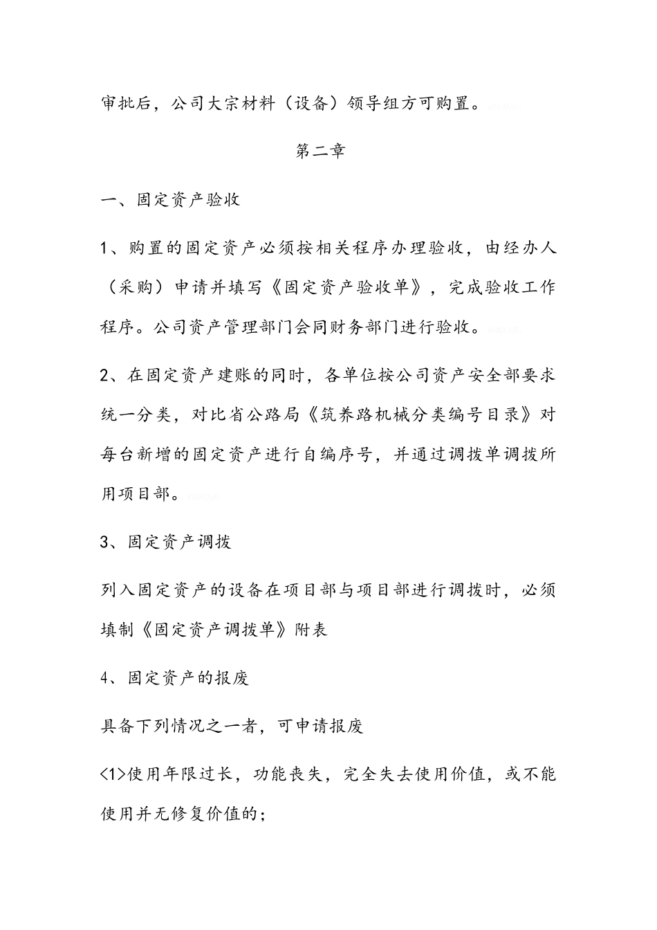 路桥企业资产设备管理办法_第2页