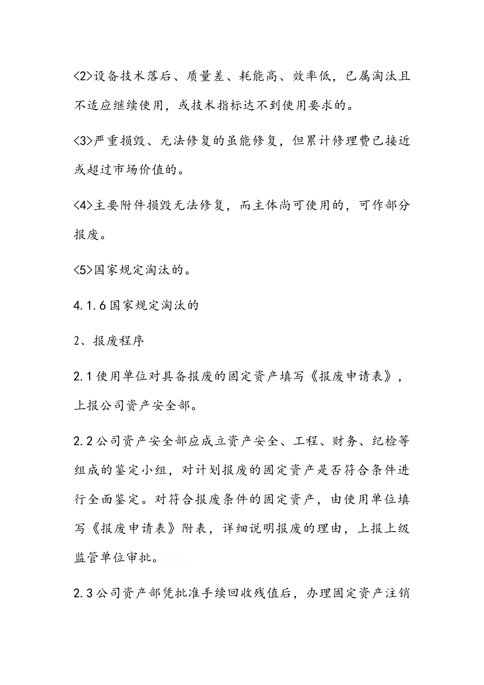 路桥企业资产设备管理办法_第3页