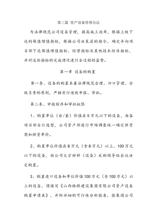 路桥企业资产设备管理办法