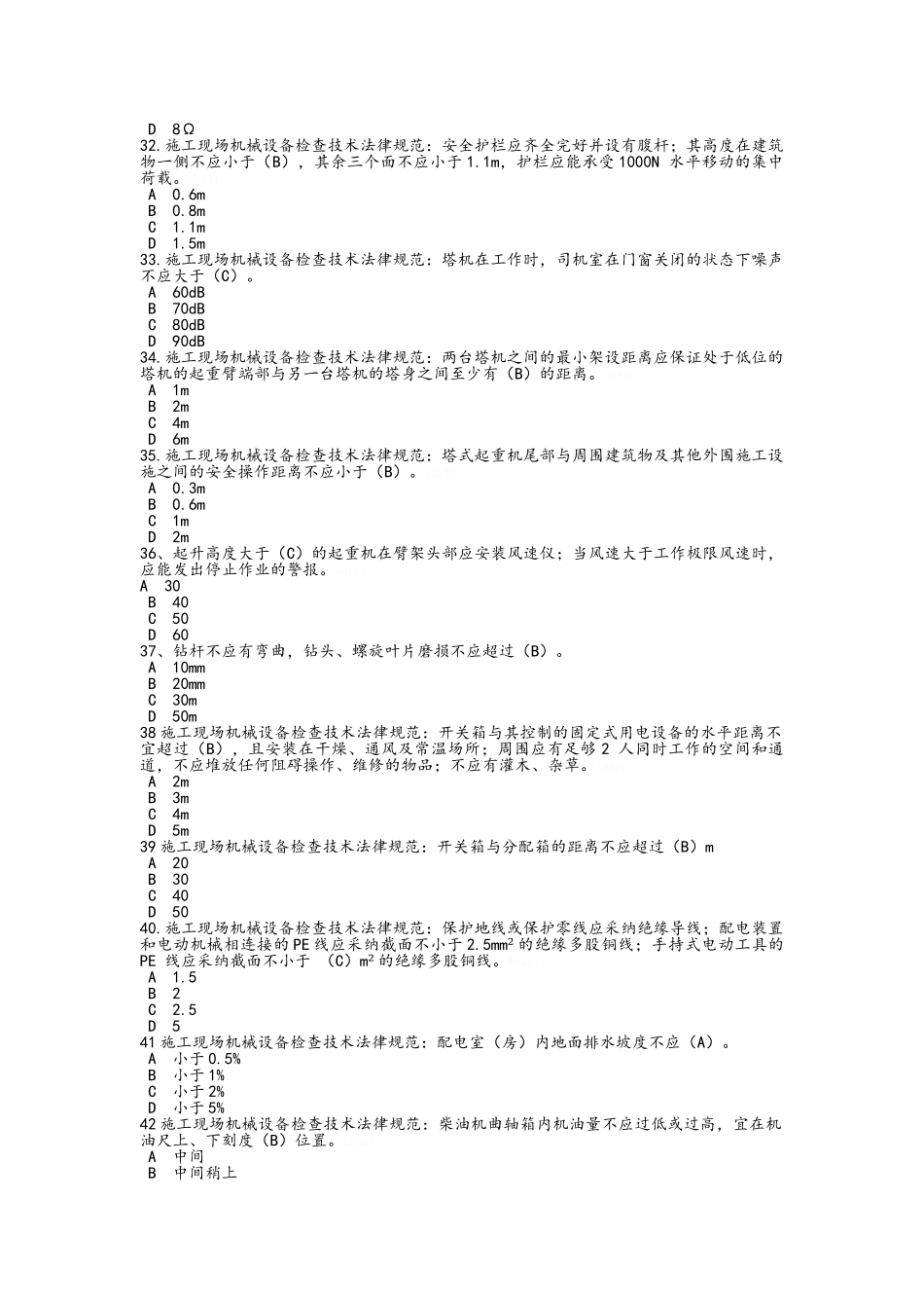 路桥专业技术标准题库_第3页