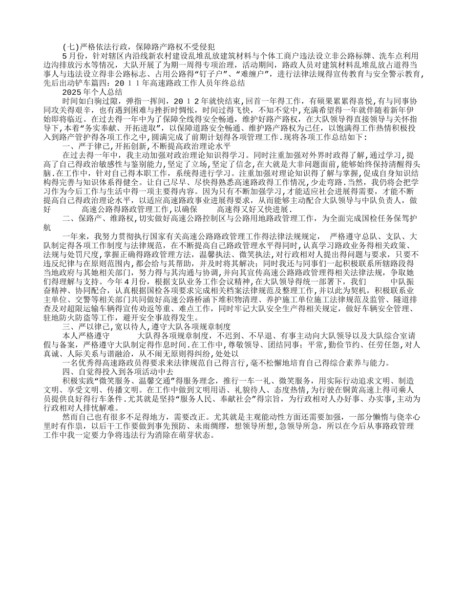 路政员个人工作总结_第3页