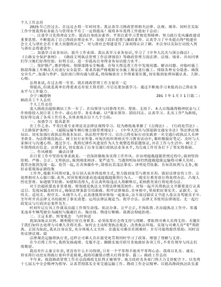 路政员个人工作总结