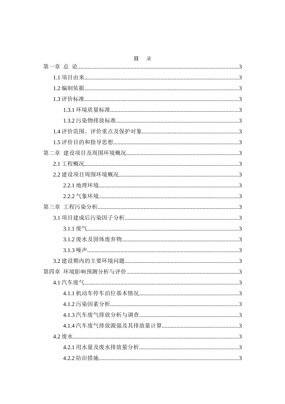路旧城改造地块建设项目环境评估报告书_第2页