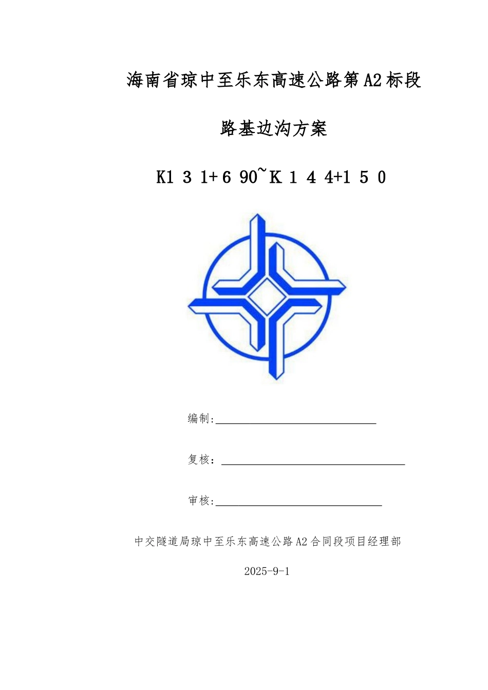 路基边沟方案_第1页