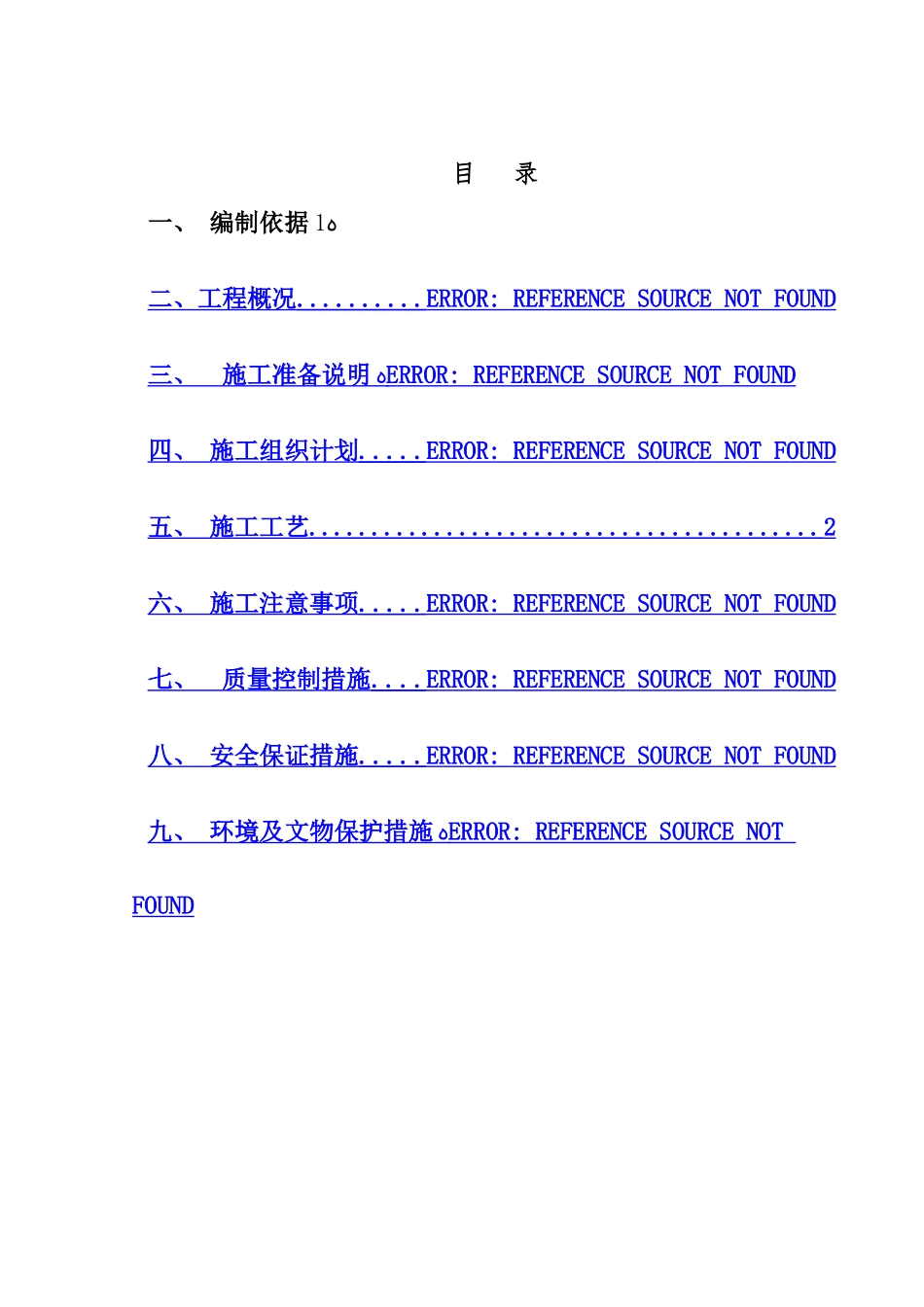路基边沟方案_第2页