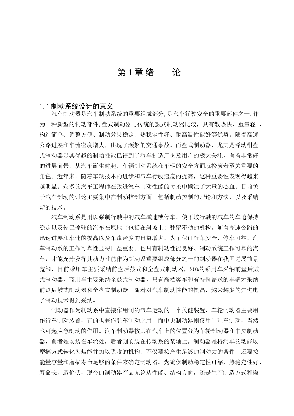 路宝汽车制动系统的设计本科学位论文_第1页