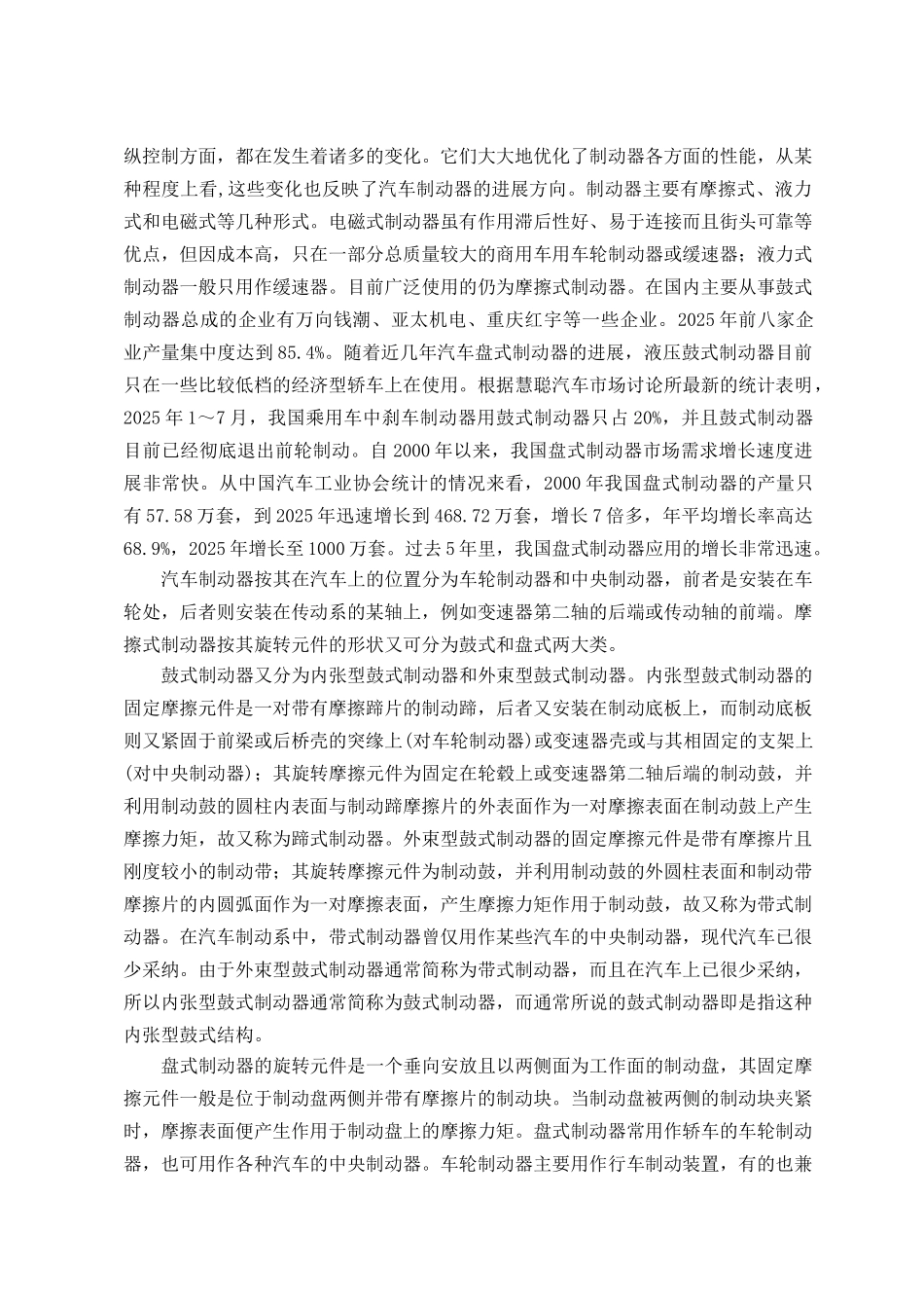 路宝汽车制动系统的设计本科学位论文_第2页