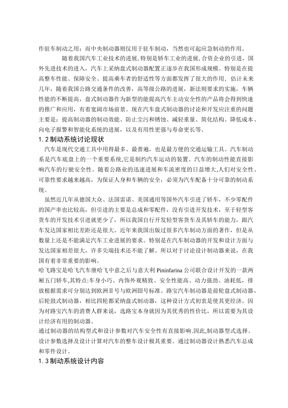 路宝汽车制动系统的设计本科学位论文_第3页