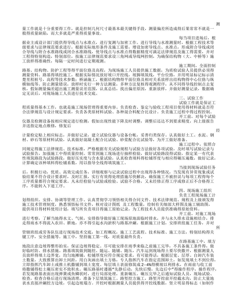 路桥技术员工作总结_第2页