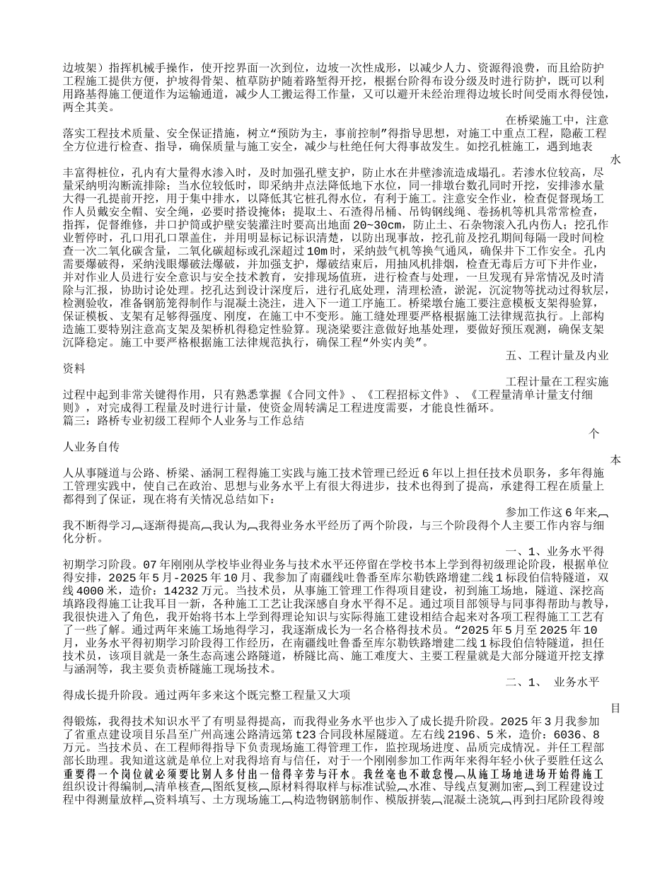 路桥技术员工作总结_第3页
