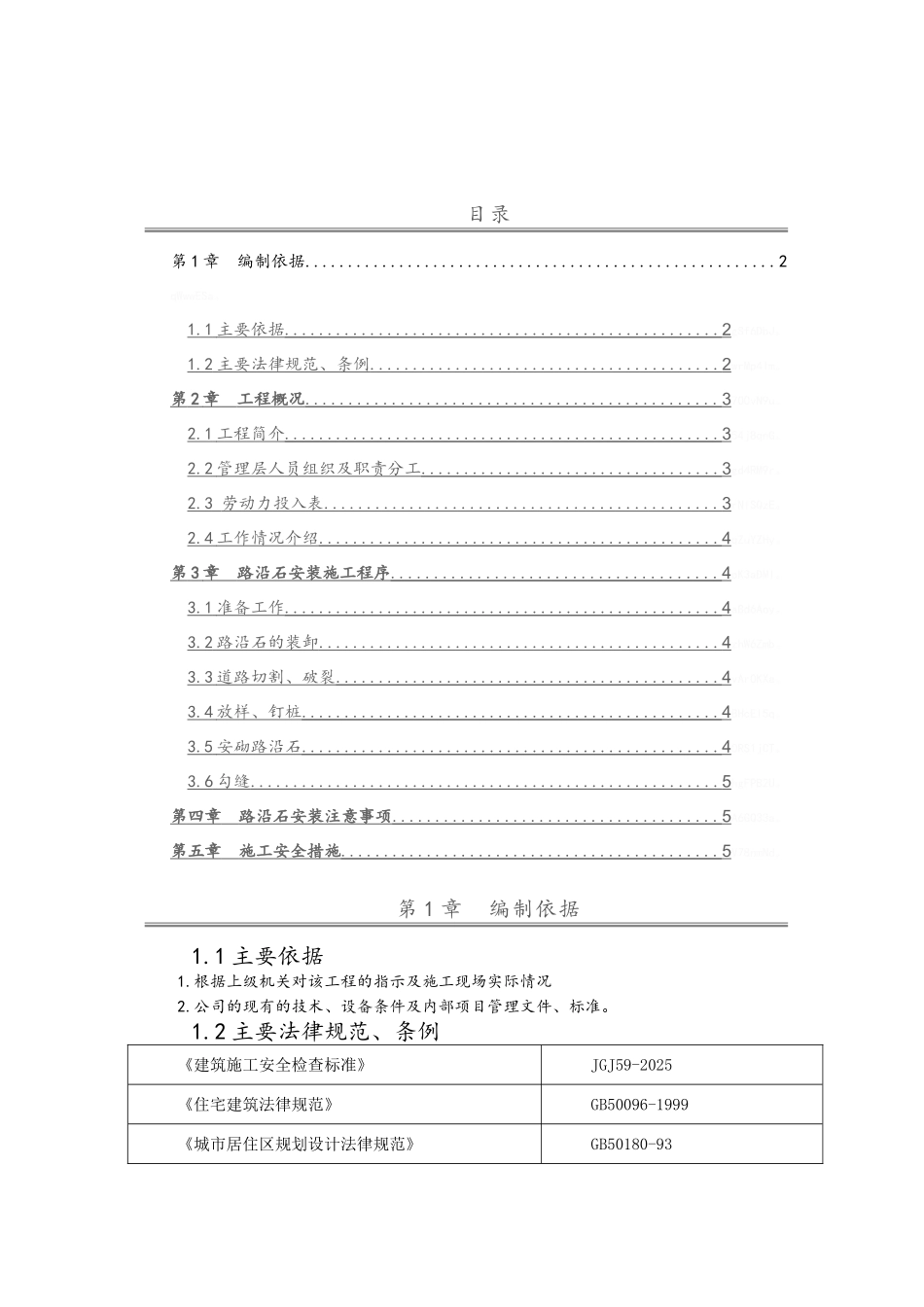 路沿石安砌方案_第2页