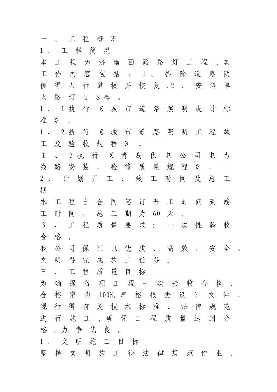 路灯工程施工方案 _第2页