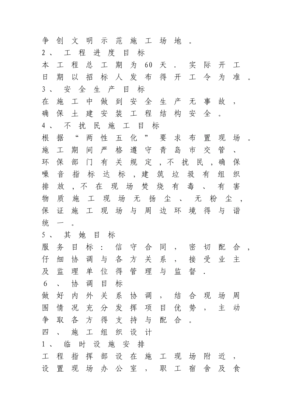 路灯工程施工方案 _第3页