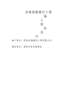 路灯工程施工方案 