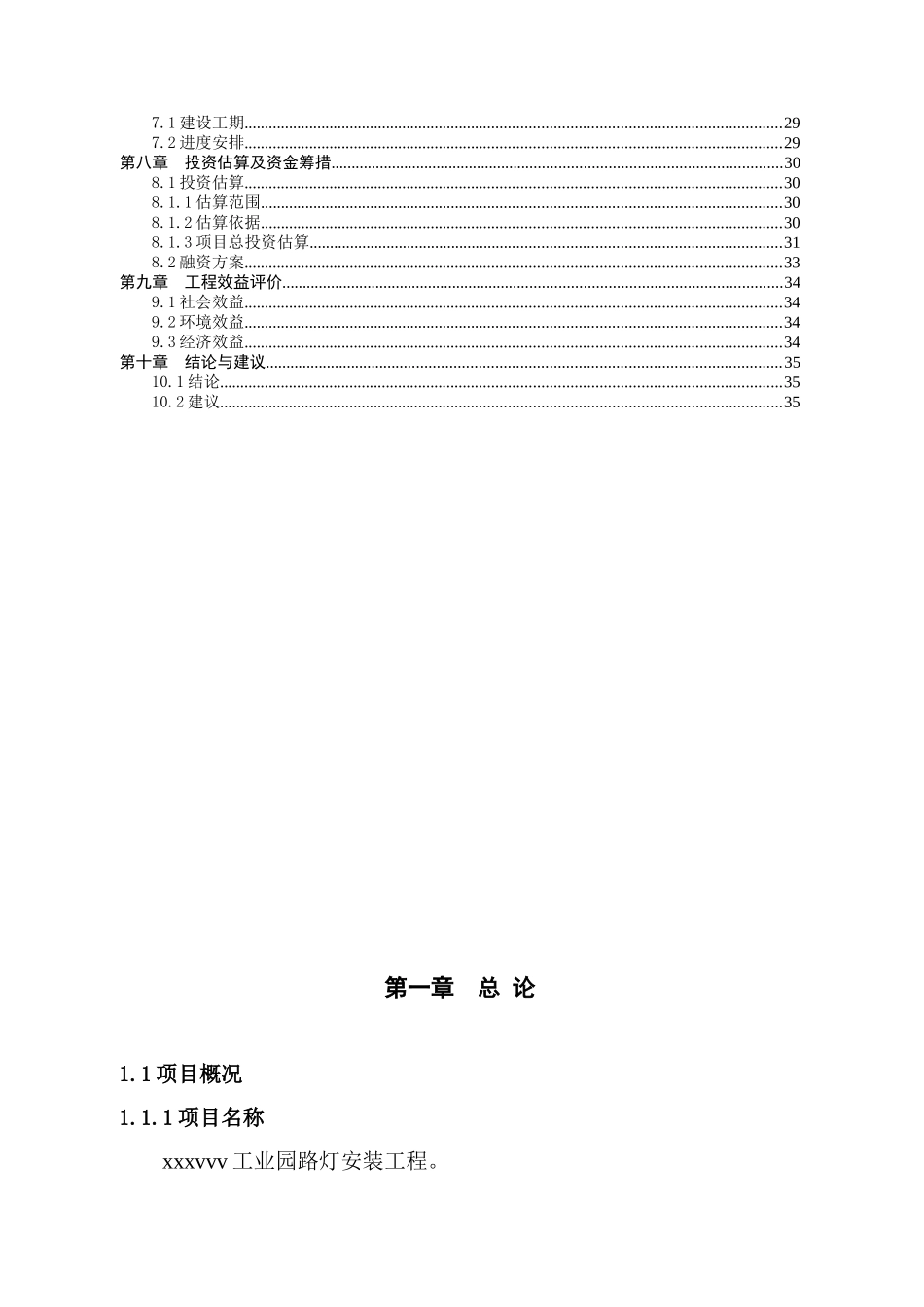 路灯安装项目可行性研究报告_第3页