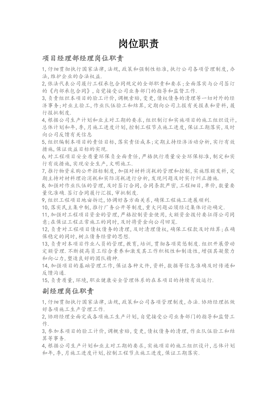 路桥工程施工项目经理部各岗位职责_第1页