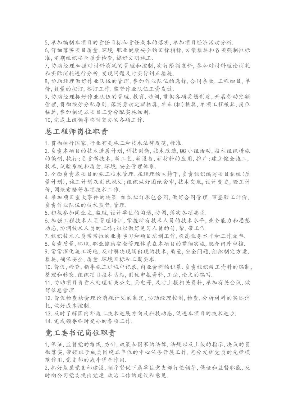 路桥工程施工项目经理部各岗位职责_第2页