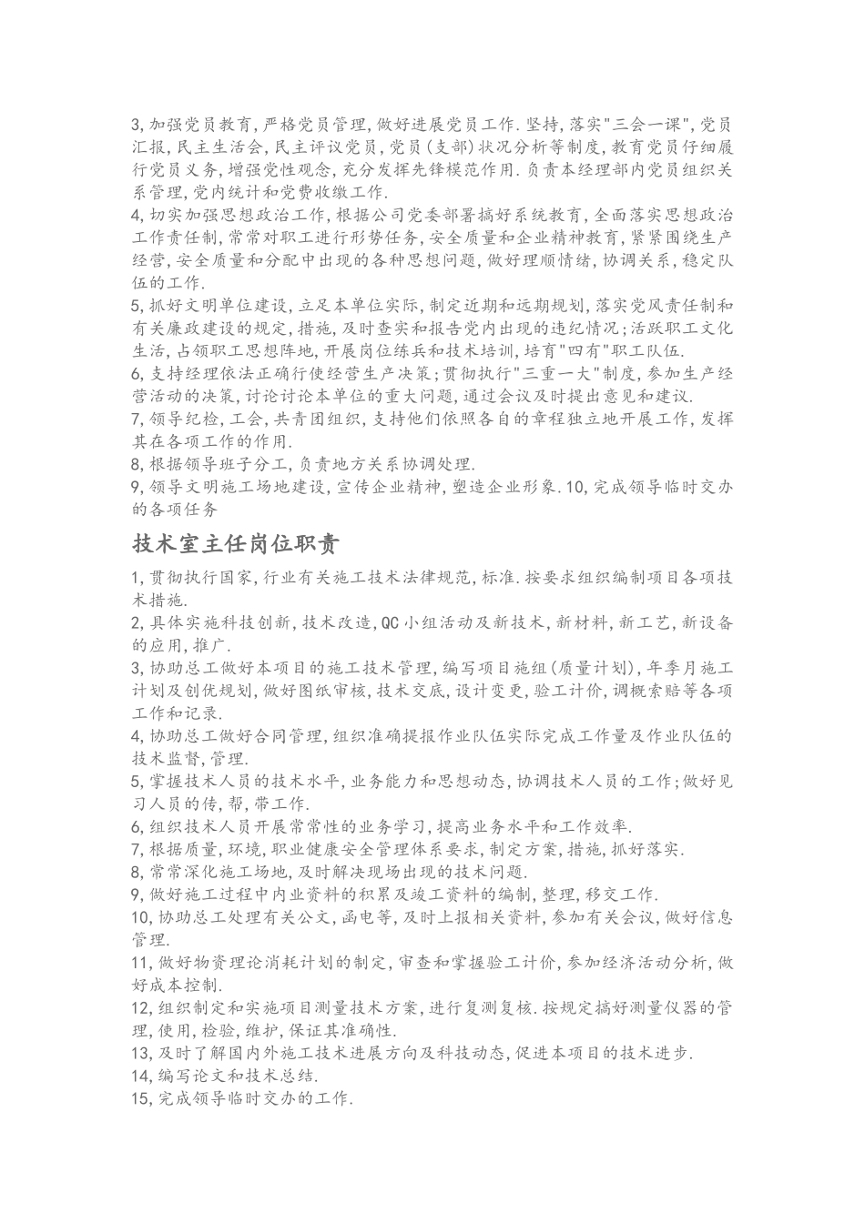 路桥工程施工项目经理部各岗位职责_第3页