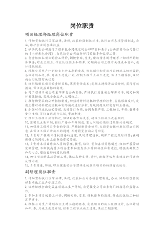 路桥工程施工项目经理部各岗位职责