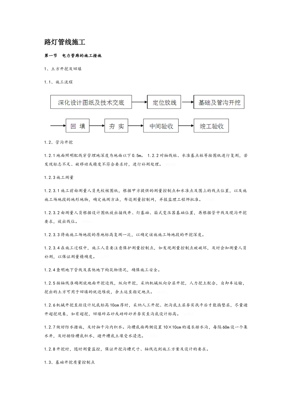 路灯管线施工_第1页