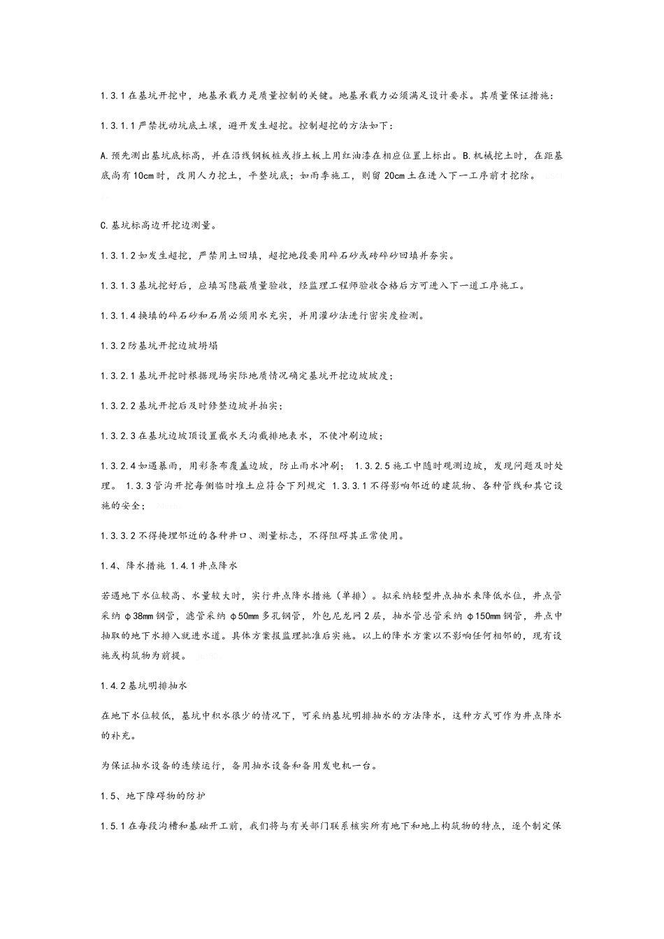 路灯管线施工_第2页