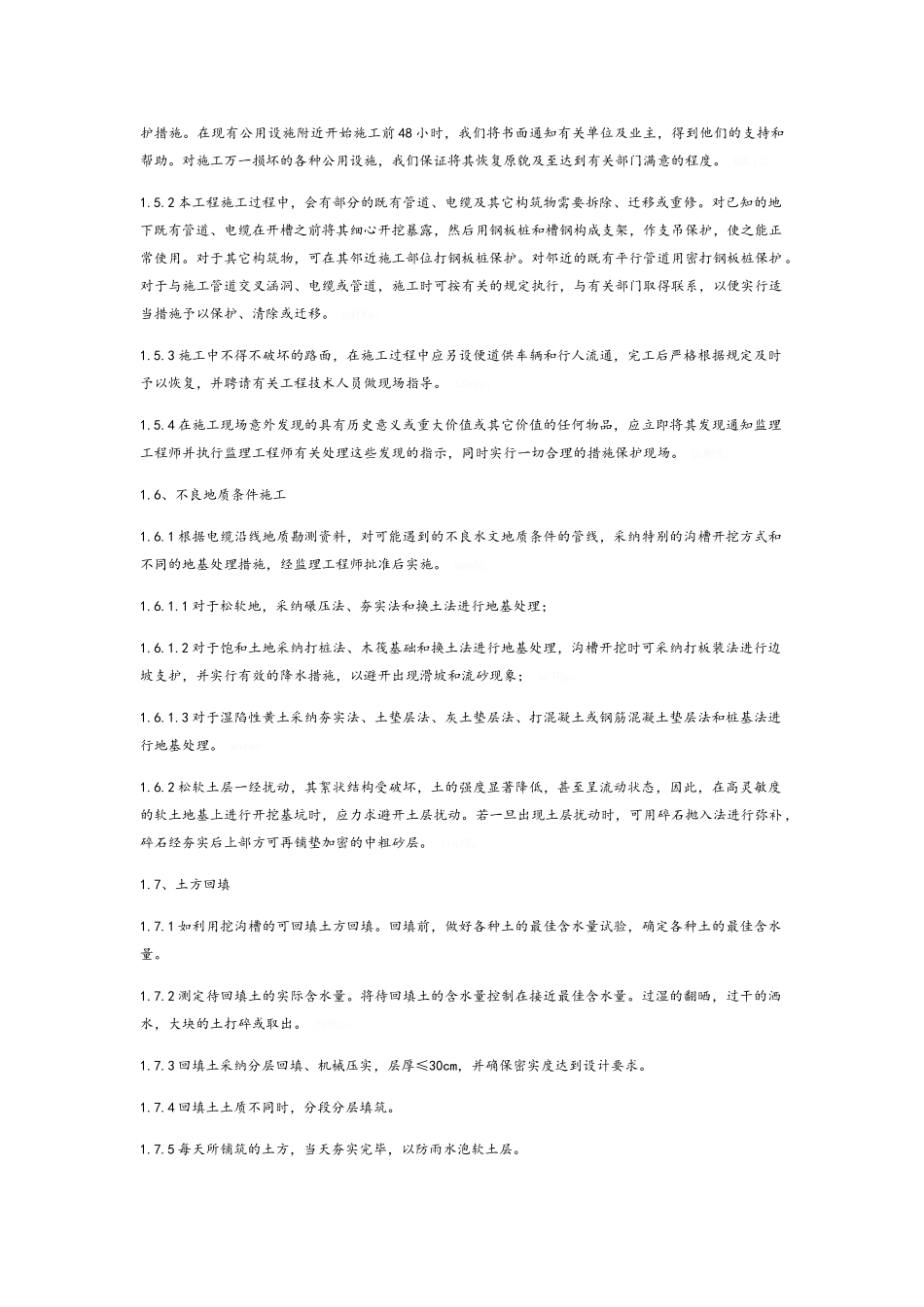 路灯管线施工_第3页