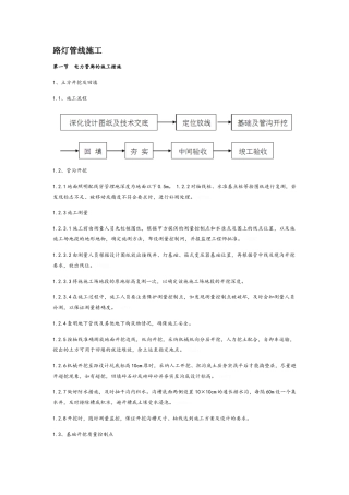 路灯管线施工