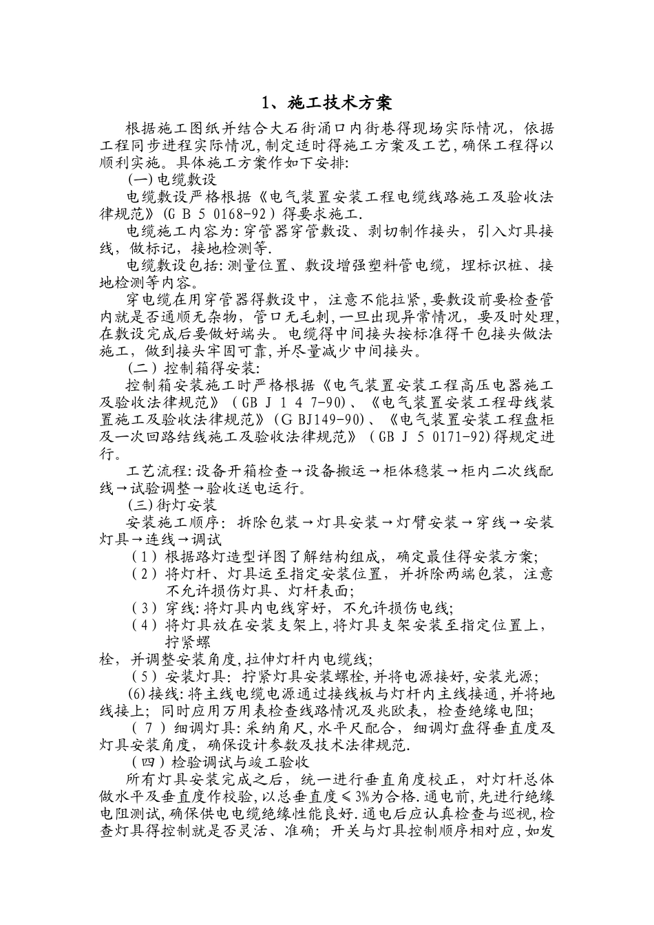 路灯施工技术方案_第1页