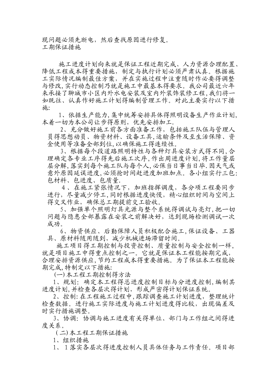 路灯施工技术方案_第2页