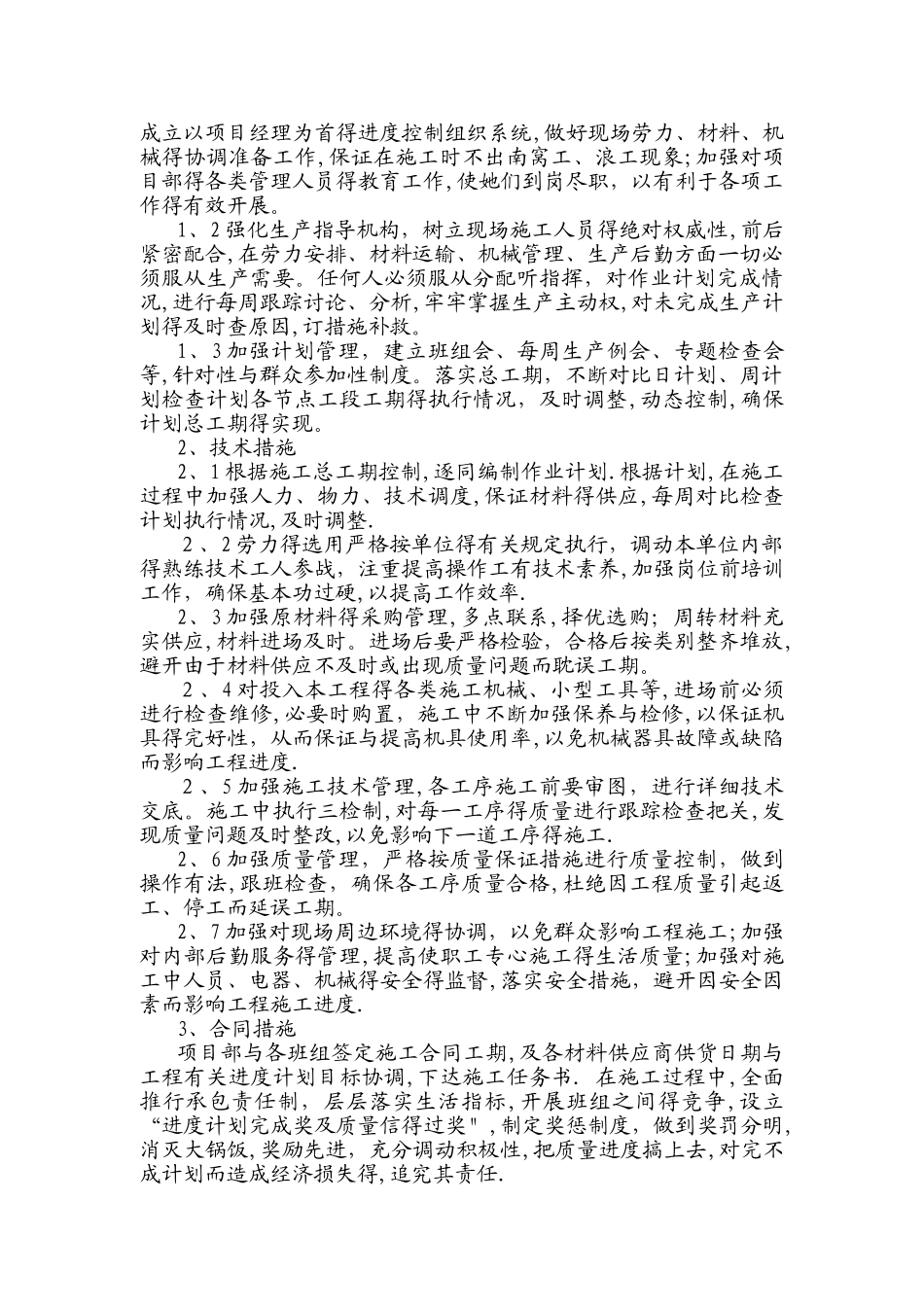 路灯施工技术方案_第3页