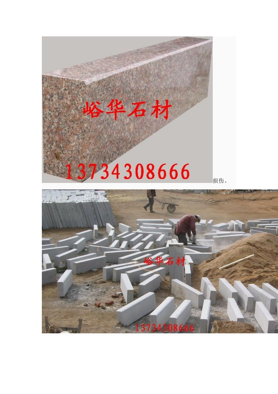 路牙石施工方案_第2页