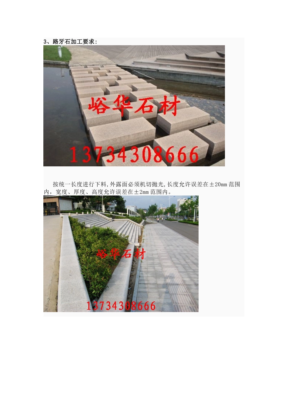 路牙石施工方案_第3页