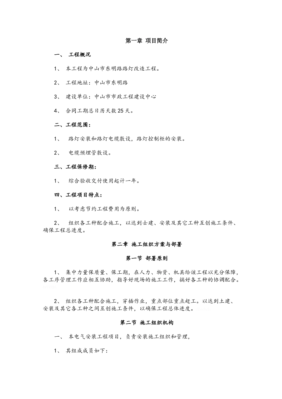 路灯改造工程_第1页