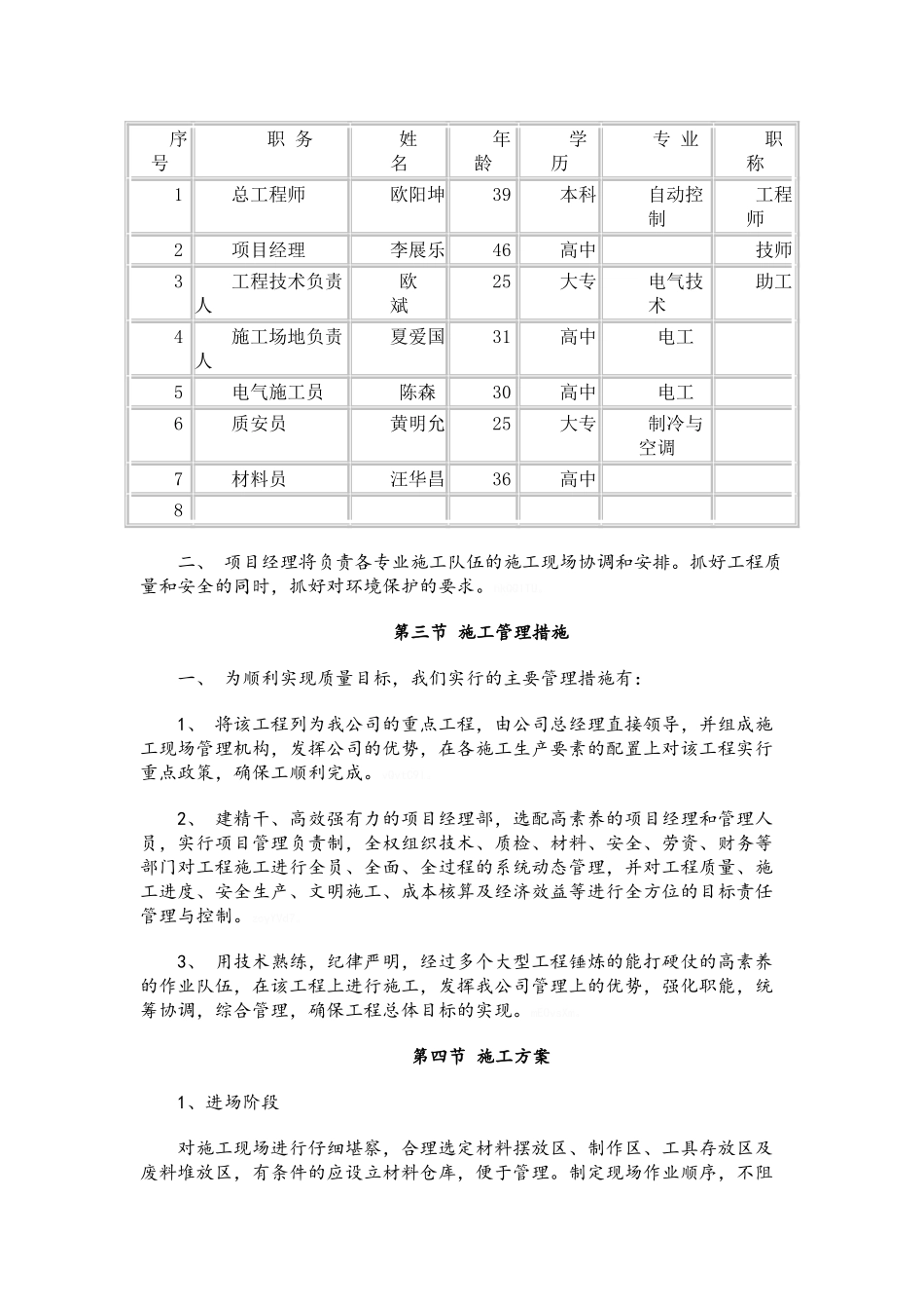 路灯改造工程_第2页