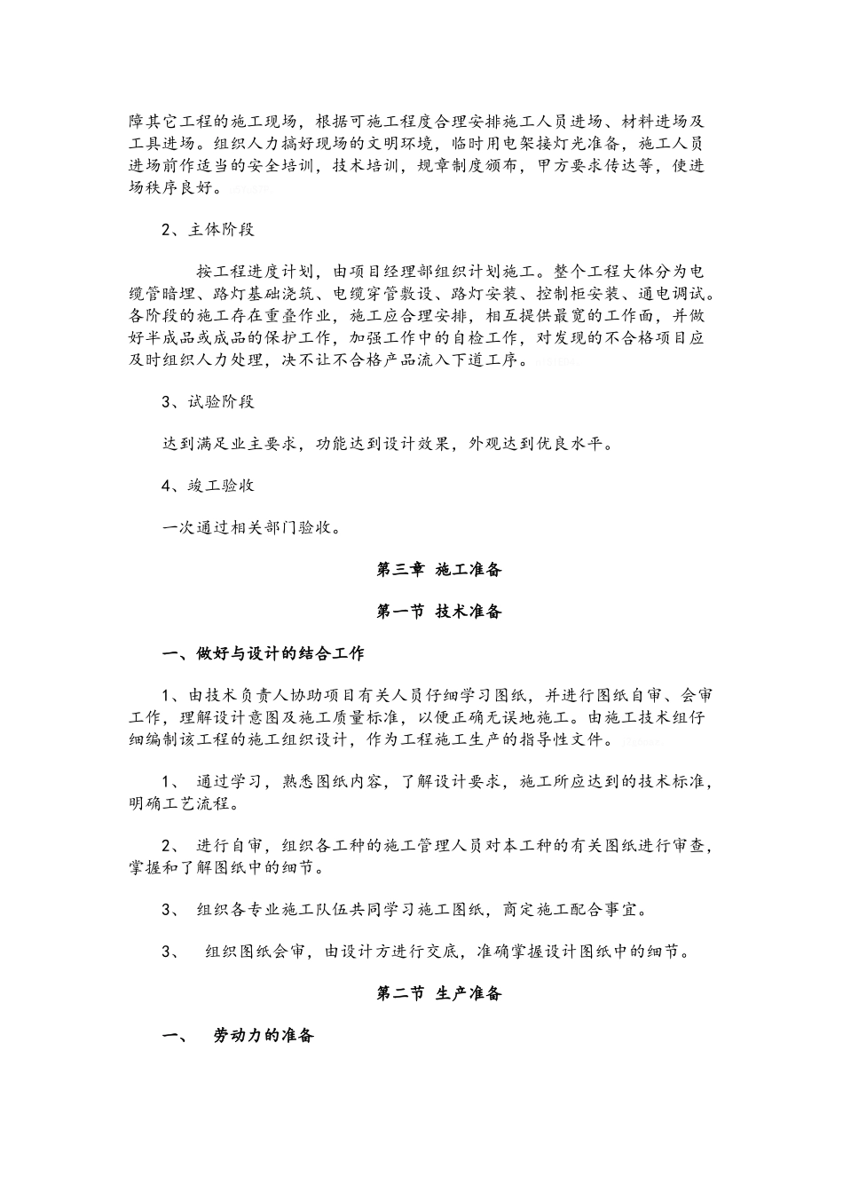 路灯改造工程_第3页