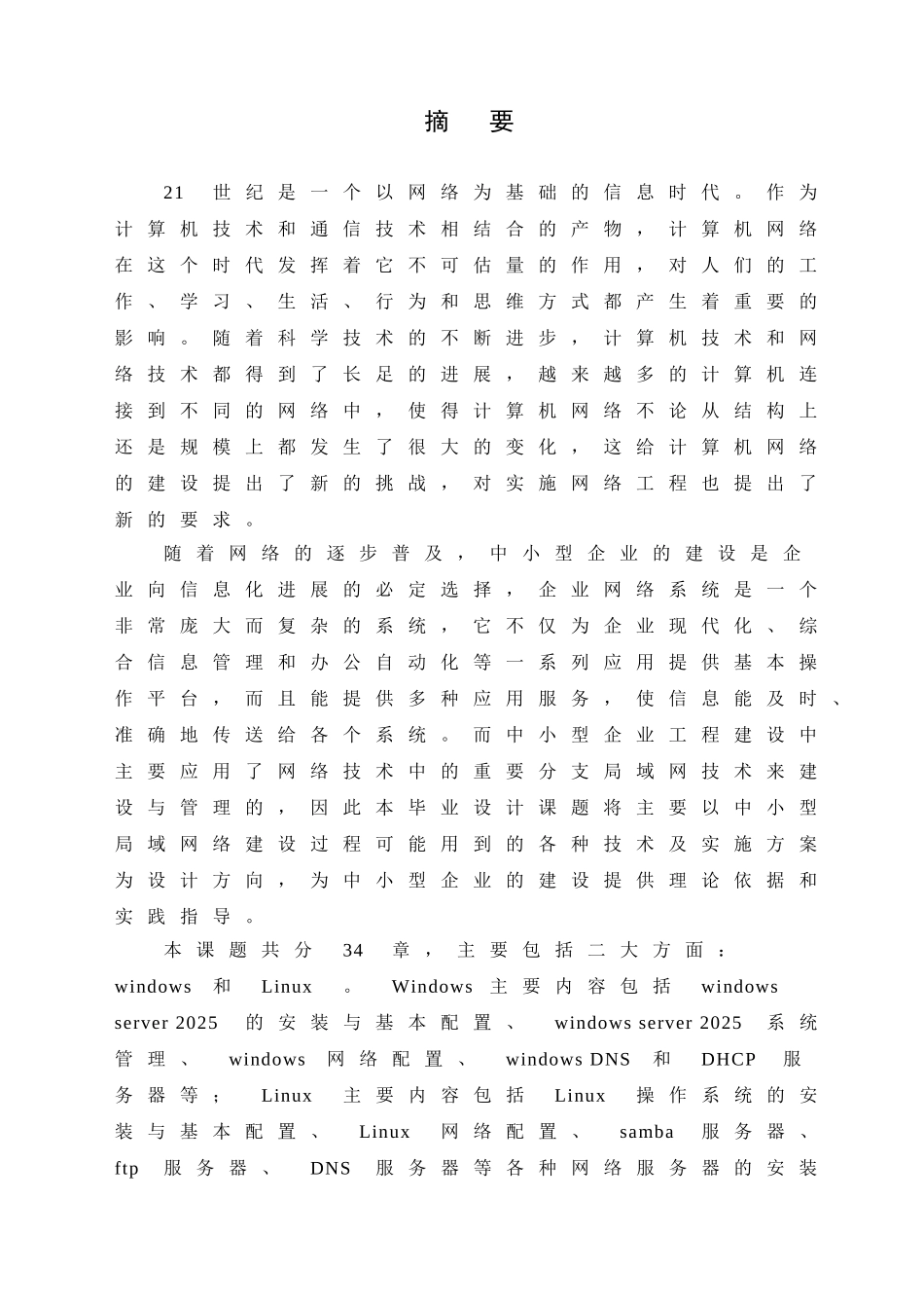 路由交换方向计算机-毕设论文_第2页